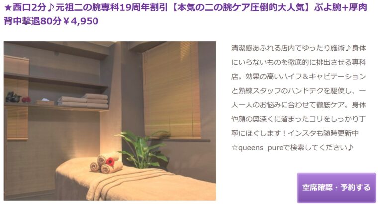 クイーンズ ピュア 恵比寿店