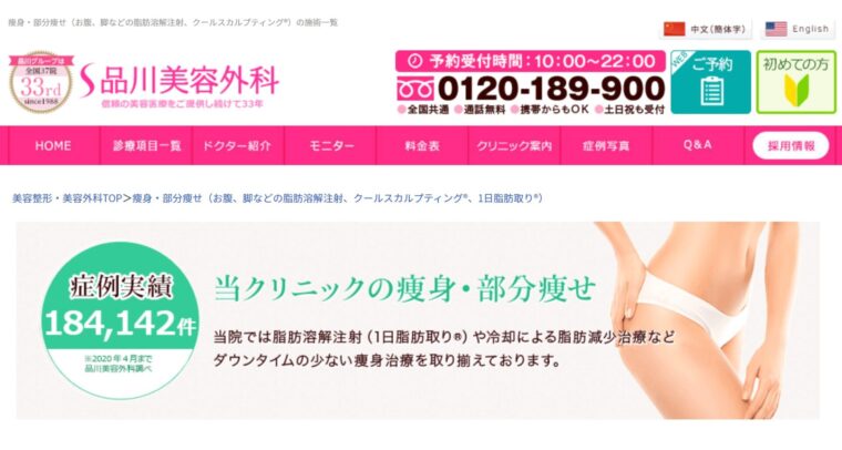 品川美容外科