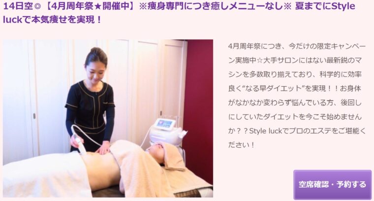 痩身&小顔専門 スタイルラック