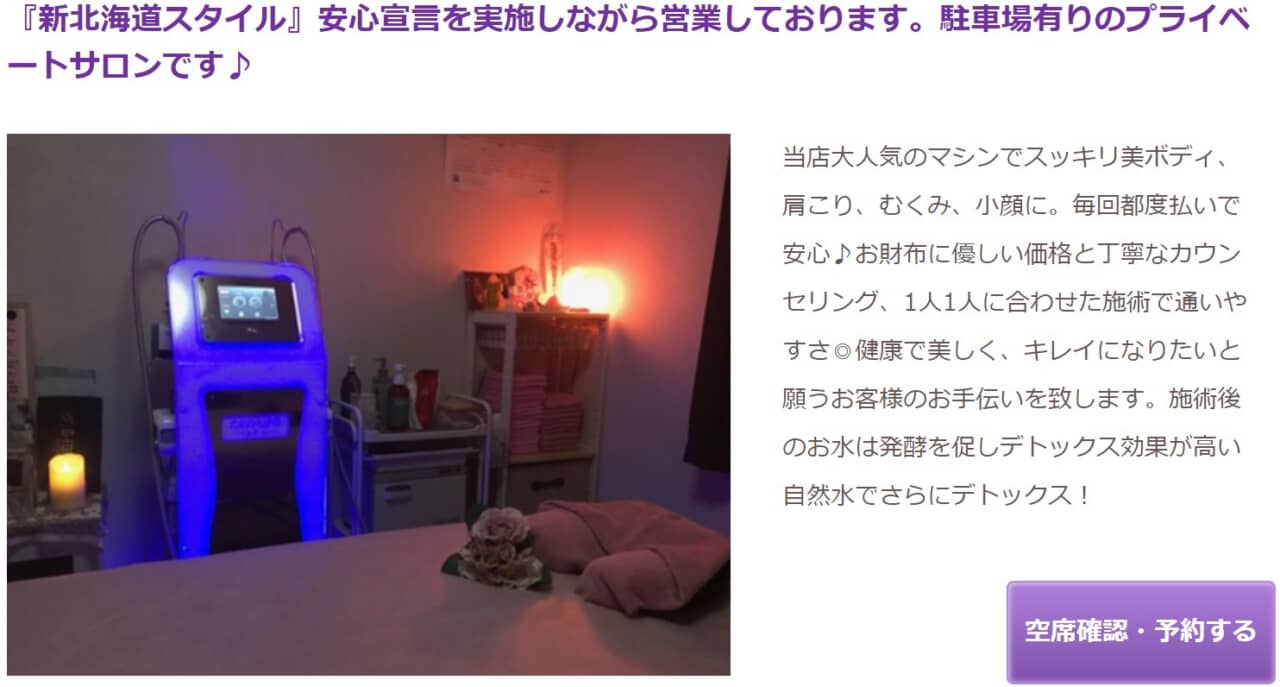 美健痩身サロン すらり