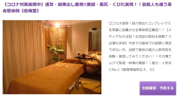 整体院 癒庵堂 本店