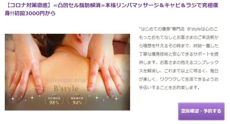 B'style(ビースタイル)名古屋栄店