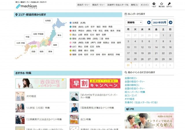 20代の恋活・婚活パーティーにおすすめの人気サイト5選 第3位 街コンジャパン