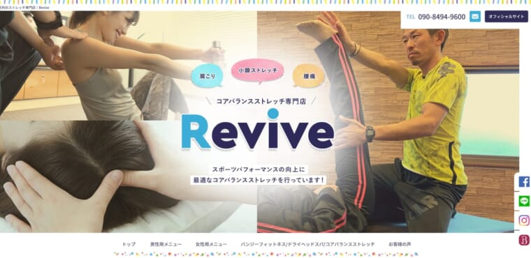 Revive（リバイブ）