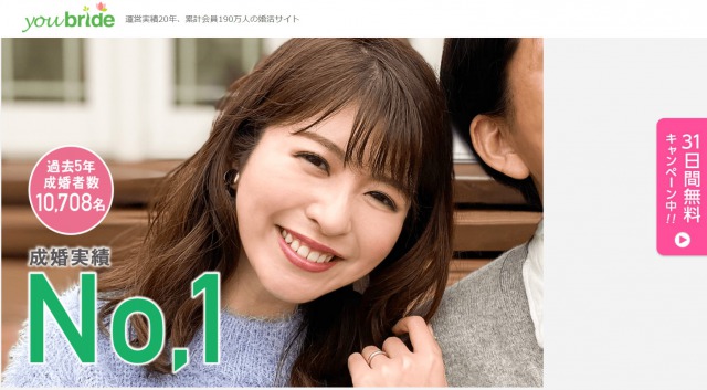 婚活の無料体験ができる!結婚相談所おすすめ3選 第3位 ユーブライド
