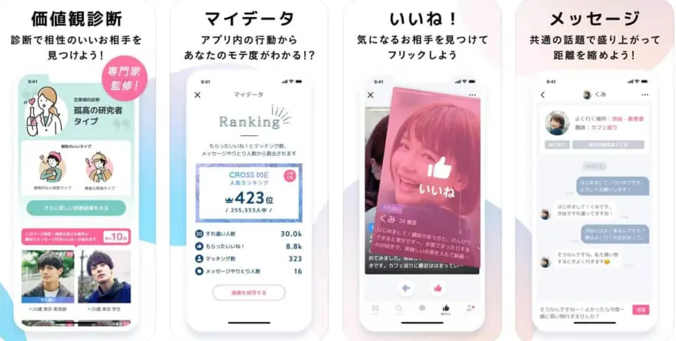 CROSS ME(クロスミー)