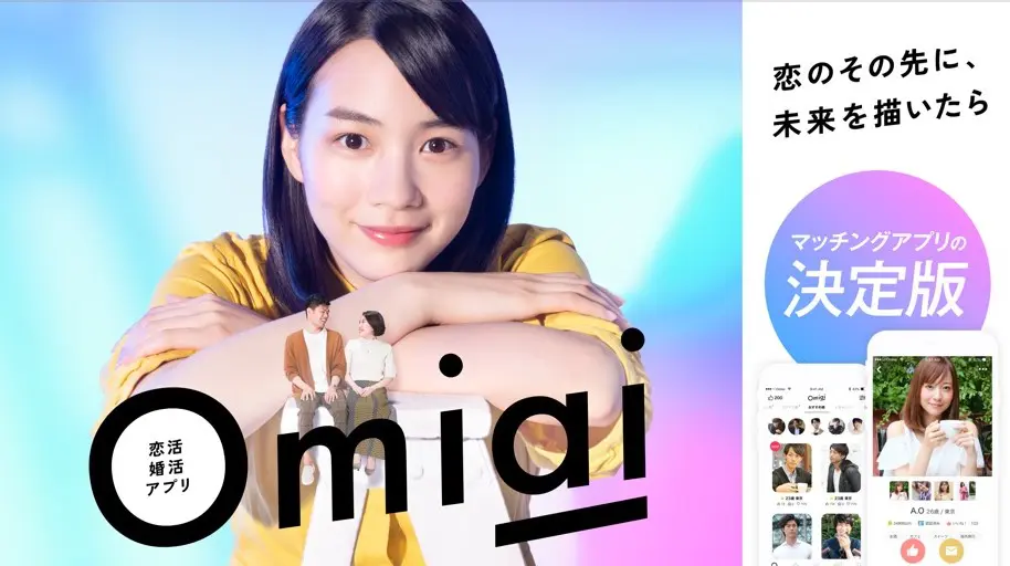 Omiai(お見合い)