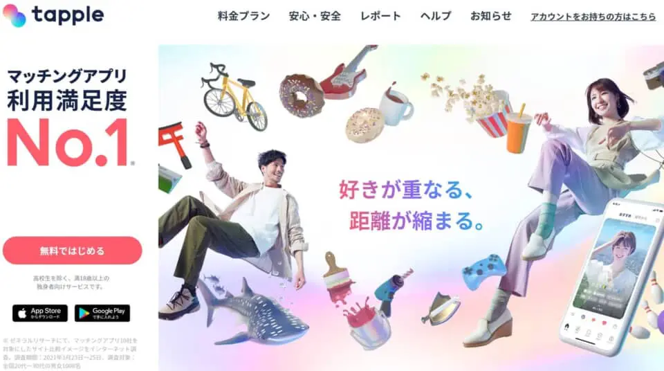 タップル
