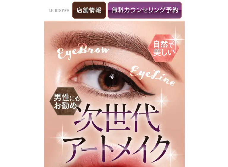 新宿で人気 眉毛アートメイククリニックおすすめ10選 あなたのinterestへ厳選の情報を レコランク