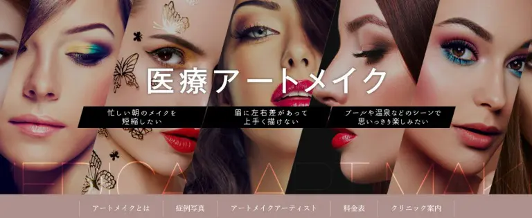 新宿でおすすめのアートメイククリニック11選 安くて評判の良い人気店ランキング おすすめ情報レコランク