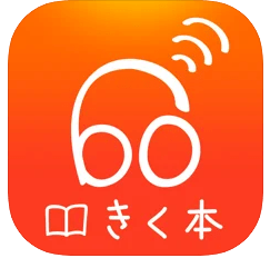 オーディオブックおすすめランキング5. kikubon